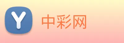 中彩网 Logo